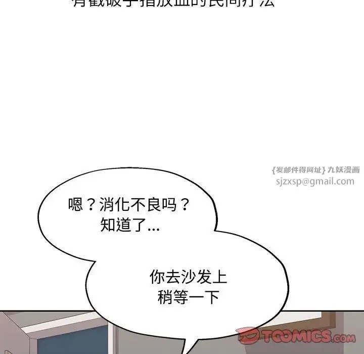 脱轨关系 - 第5話 - page 69