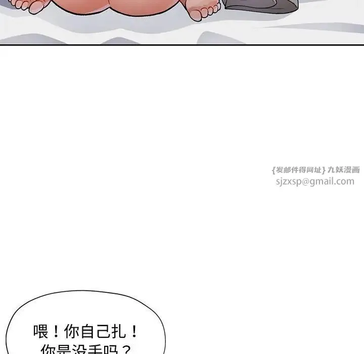 脱轨关系 - 第5話 - page 71
