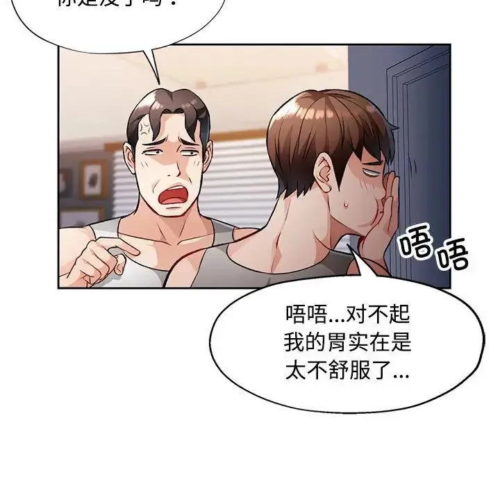 脱轨关系 - 第5話 - page 72