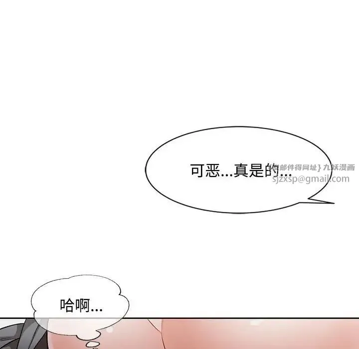 脱轨关系 - 第5話 - page 73