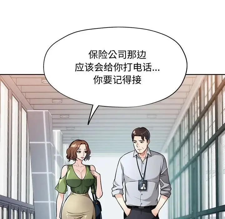 脱轨关系 - 第5話 - page 78