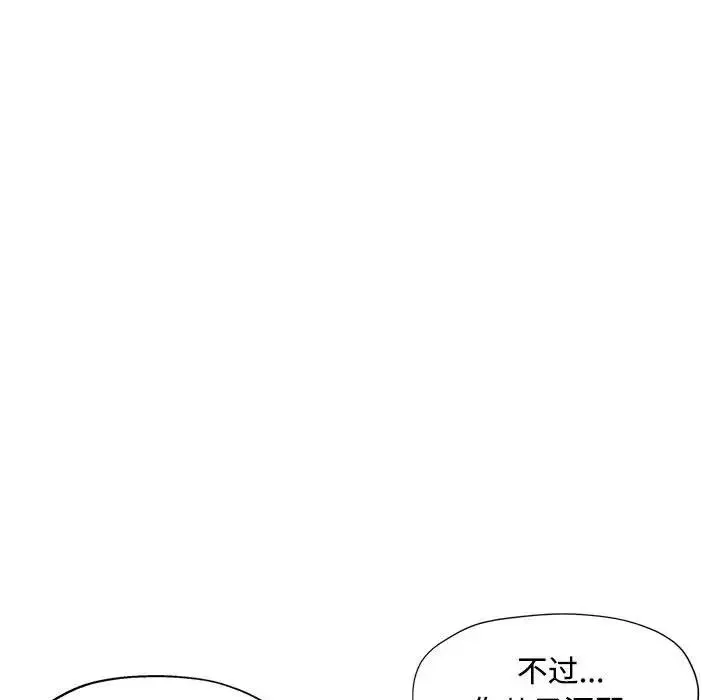 脱轨关系 - 第5話 - page 80