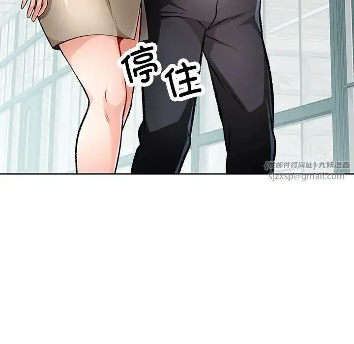 脱轨关系 - 第5話 - page 82