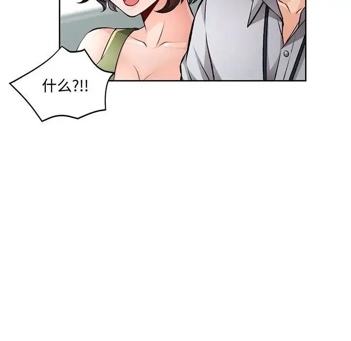 脱轨关系 - 第5話 - page 84
