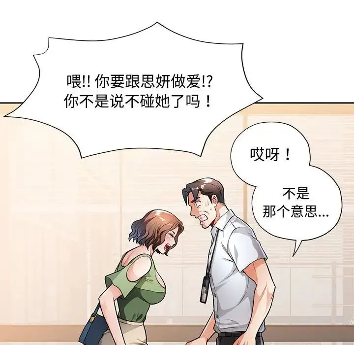脱轨关系 - 第5話 - page 85