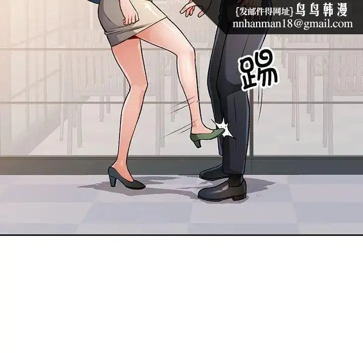 脱轨关系 - 第5話 - page 86