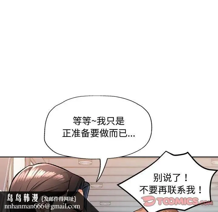 脱轨关系 - 第5話 - page 87