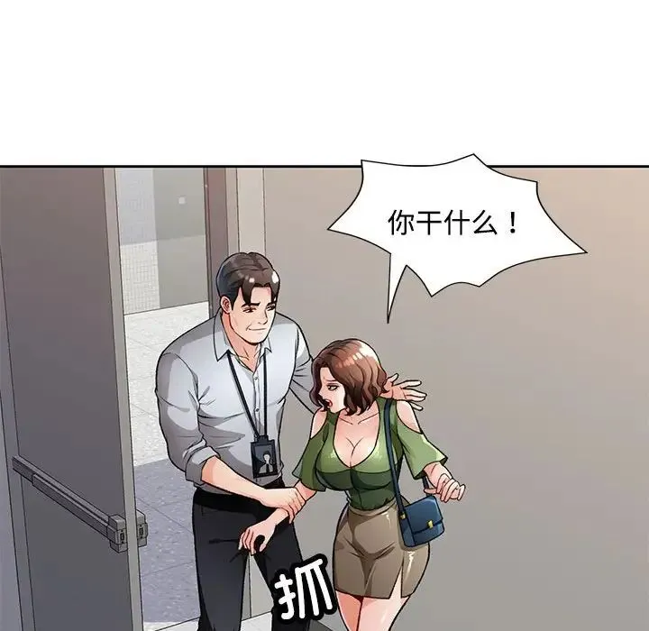脱轨关系 - 第5話 - page 92