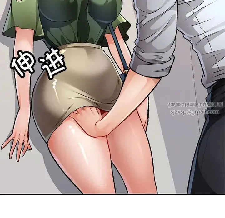 脱轨关系 - 第5話 - page 95