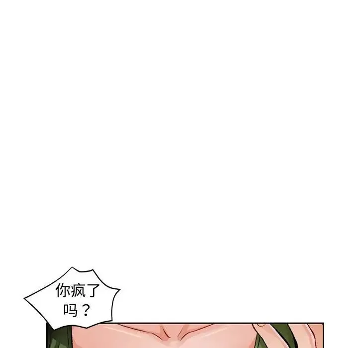 脱轨关系 - 第5話 - page 96