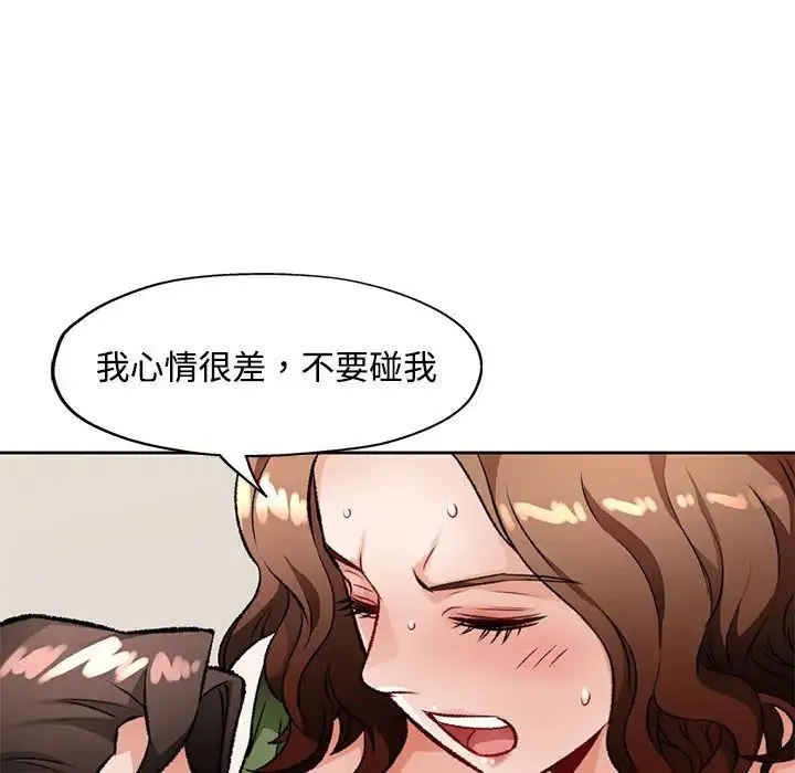 脱轨关系 - 第5話 - page 98