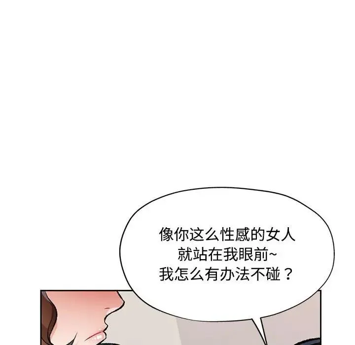 脱轨关系 - 第5話 - page 100
