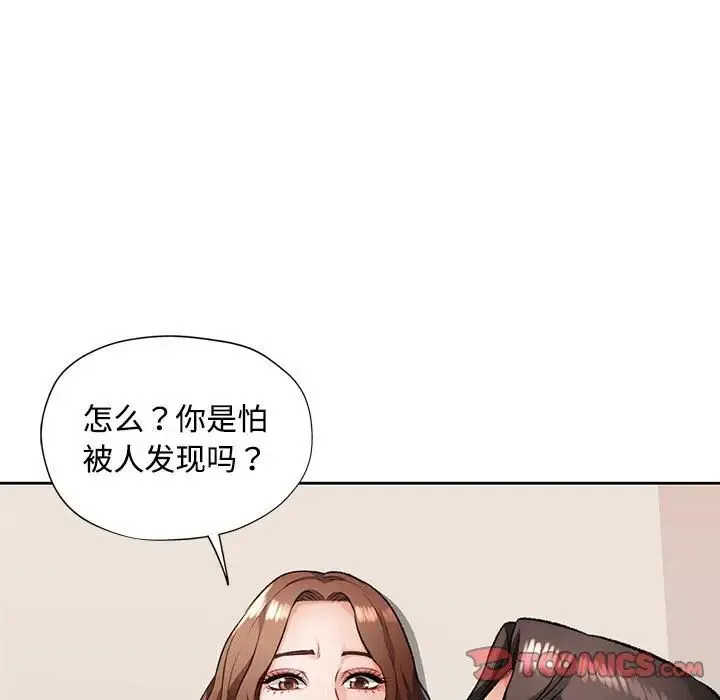 脱轨关系 - 第5話 - page 105