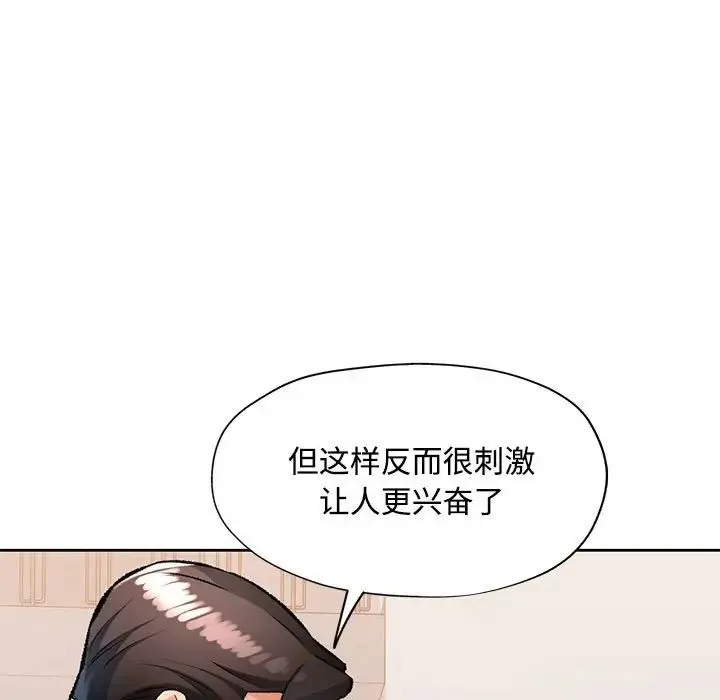 脱轨关系 - 第5話 - page 107