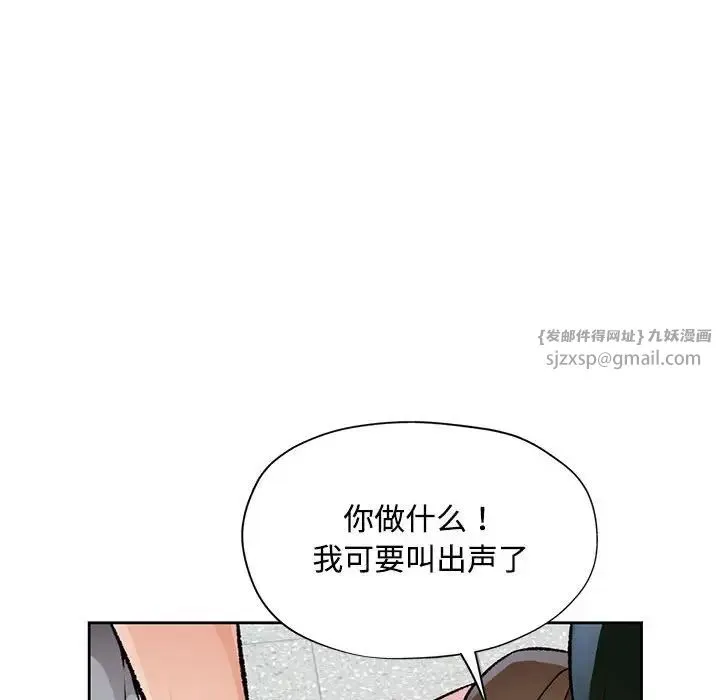 脱轨关系 - 第5話 - page 112