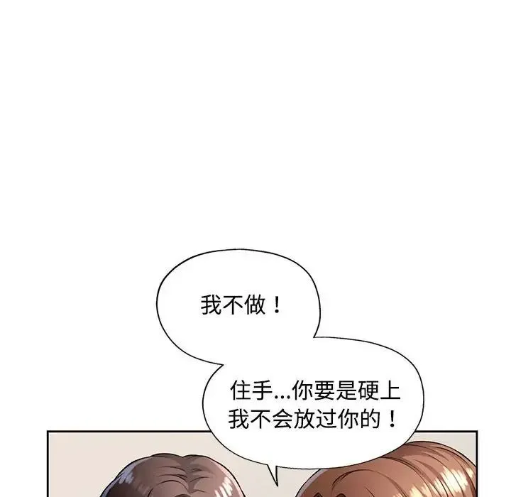 脱轨关系 - 第5話 - page 114