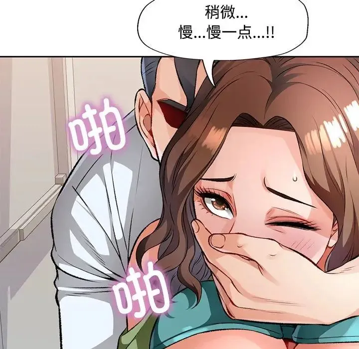 脱轨关系 - 第5話 - page 119
