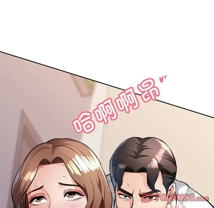 脱轨关系 - 第5話 - page 123