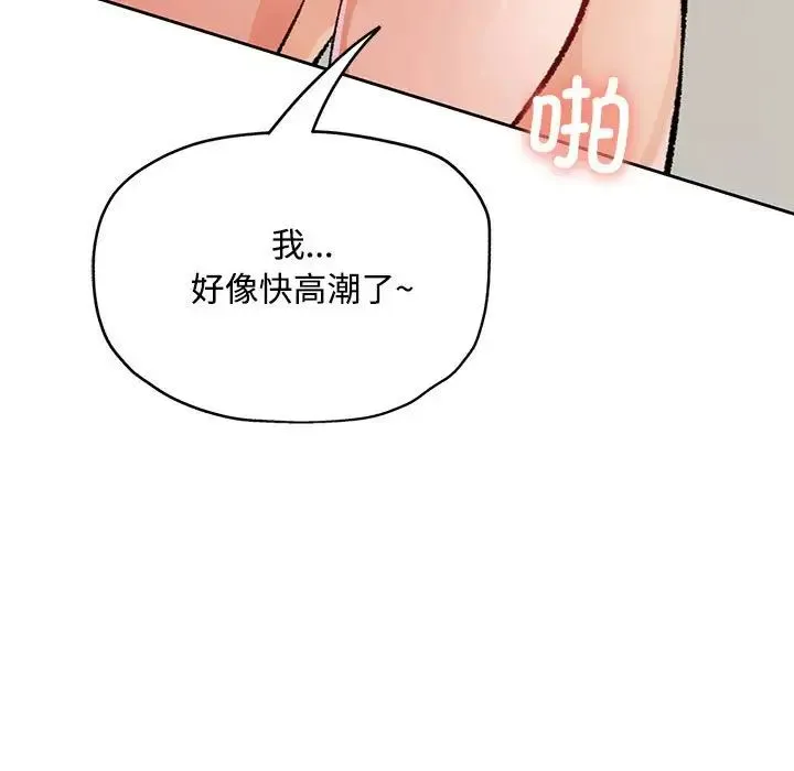 脱轨关系 - 第5話 - page 125