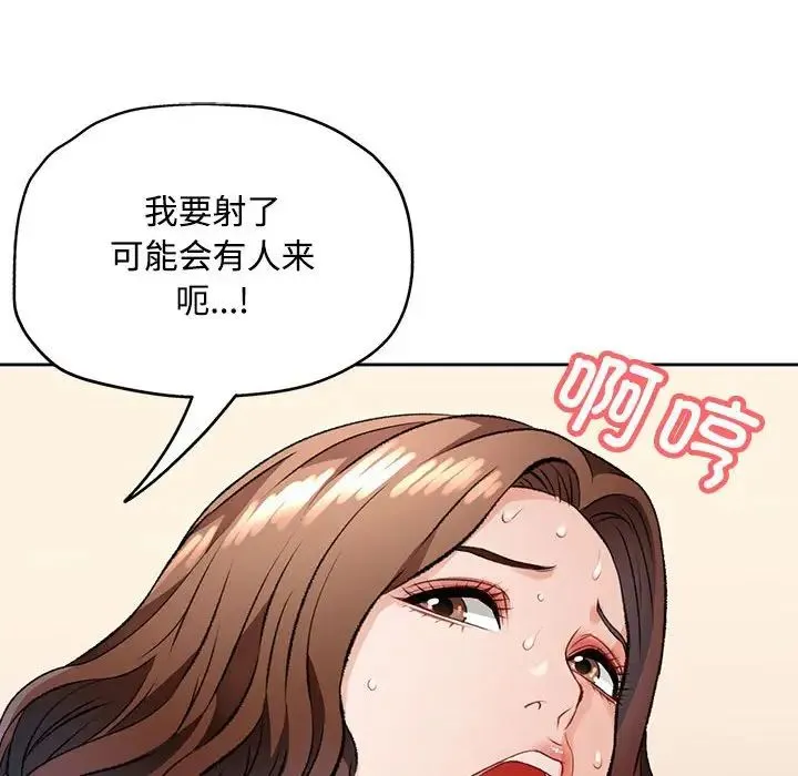 脱轨关系 - 第5話 - page 126