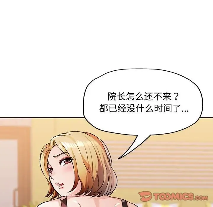脱轨关系 - 第5話 - page 135