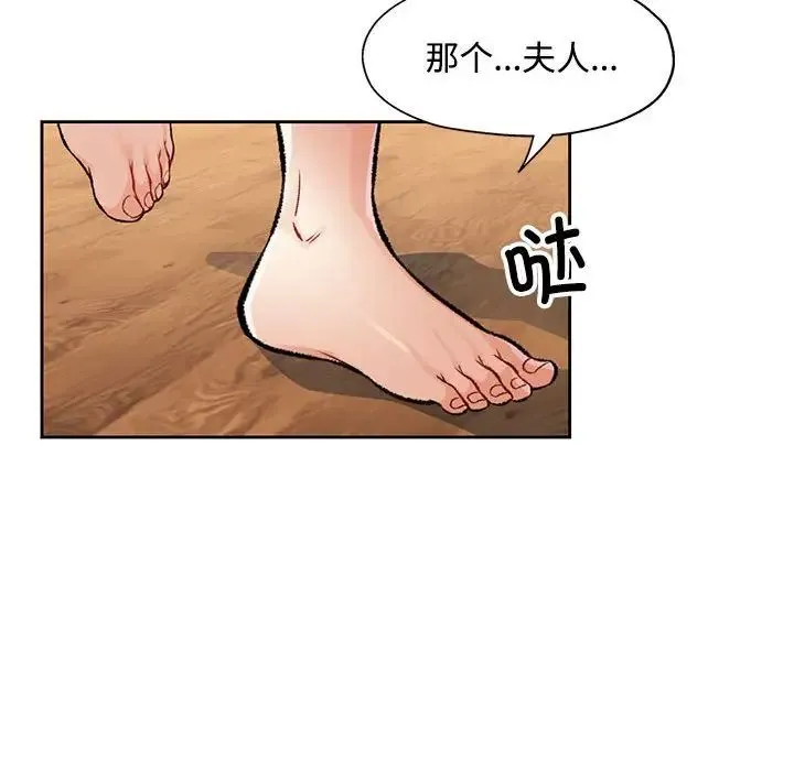 脱轨关系 - 第5話 - page 138