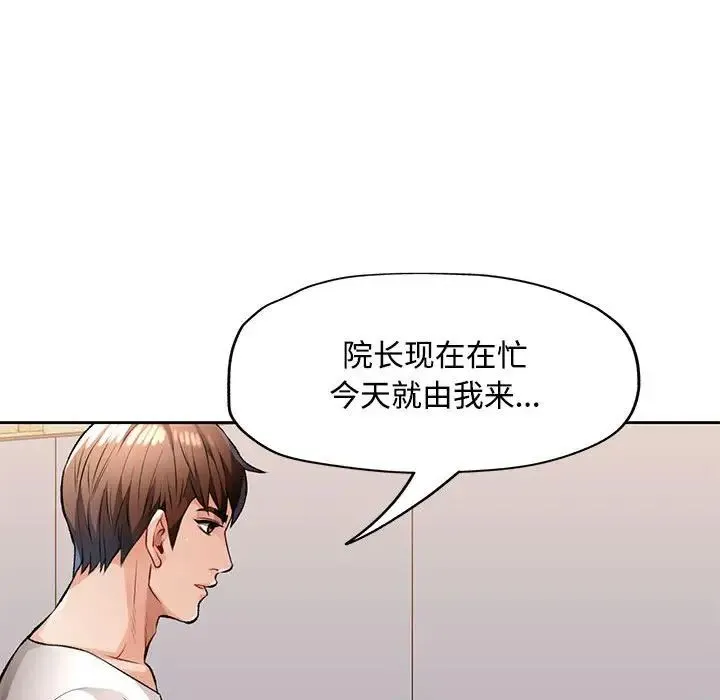 脱轨关系 - 第5話 - page 139