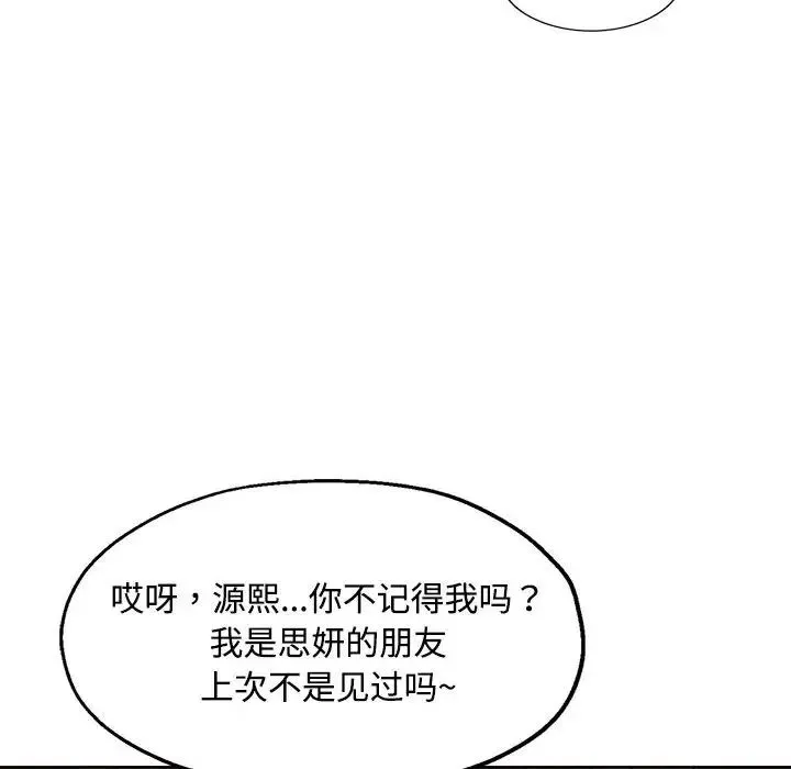 脱轨关系 - 第5話 - page 143