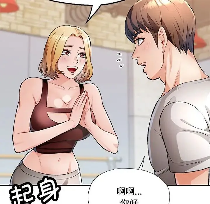 脱轨关系 - 第5話 - page 144