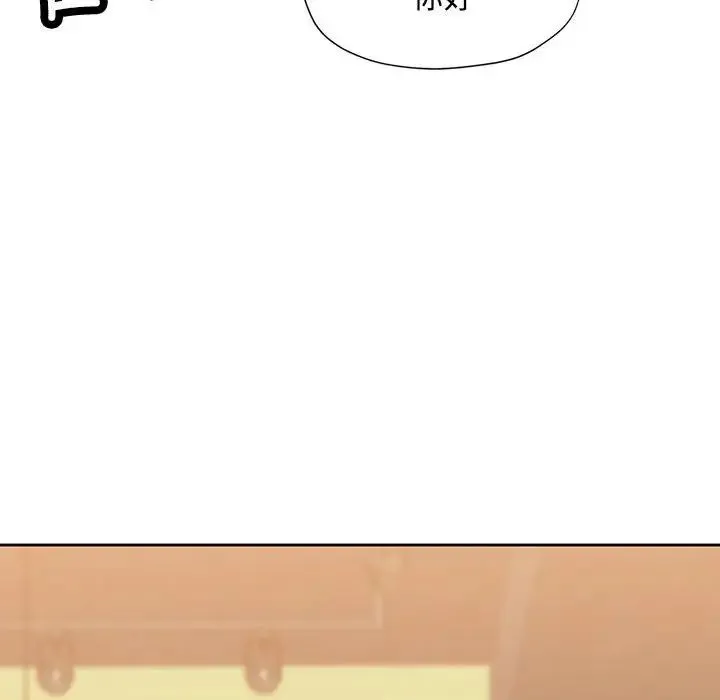 脱轨关系 - 第5話 - page 145