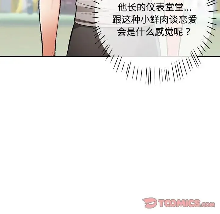 脱轨关系 - 第5話 - page 147