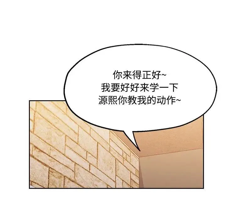 脱轨关系 - 第5話 - page 148