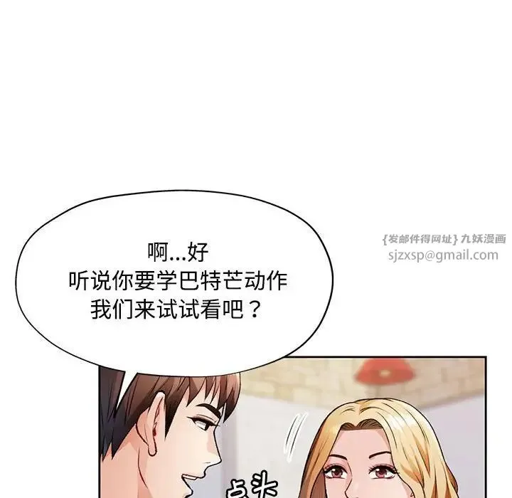 脱轨关系 - 第5話 - page 149