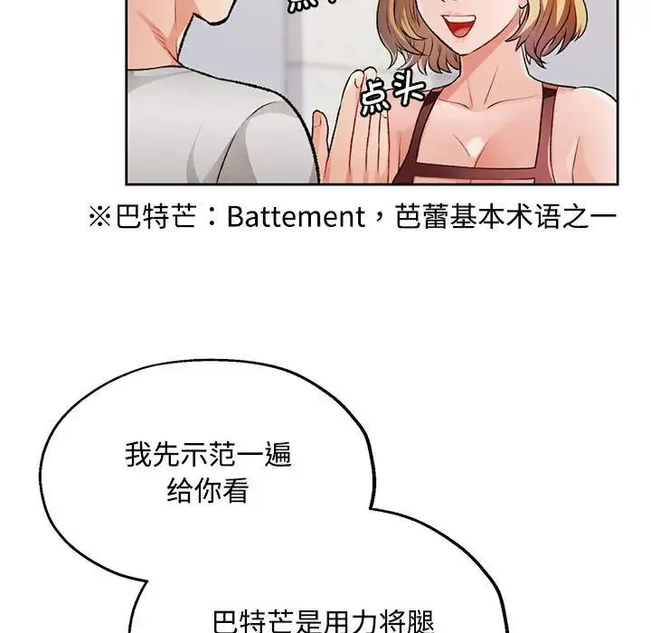 脱轨关系 - 第5話 - page 150