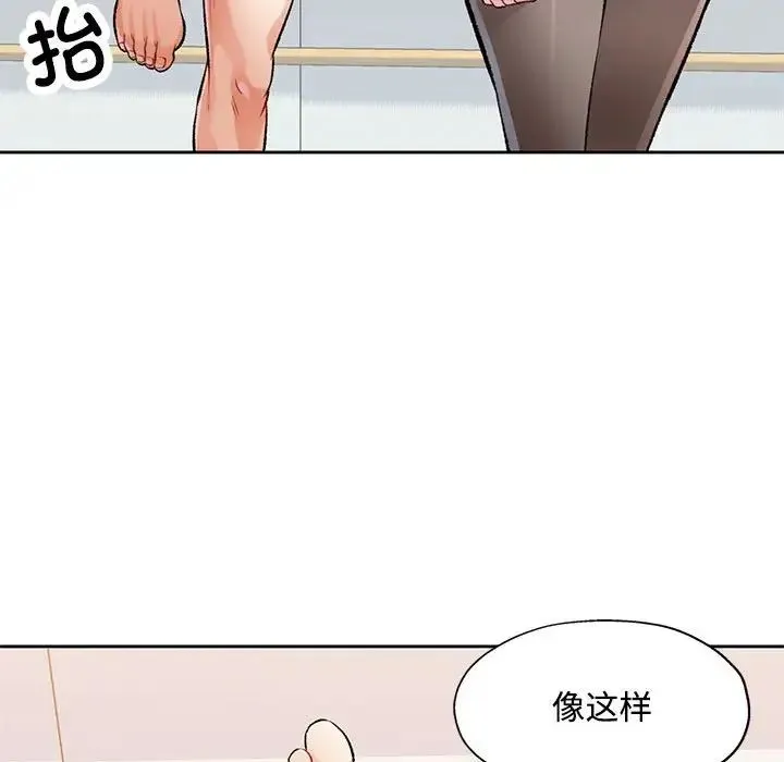 脱轨关系 - 第5話 - page 152