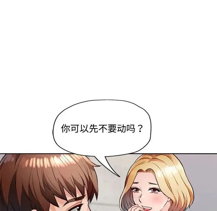 脱轨关系 - 第5話 - page 157