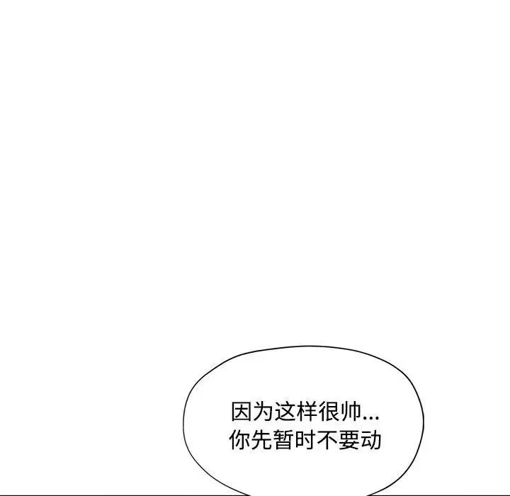 脱轨关系 - 第5話 - page 161