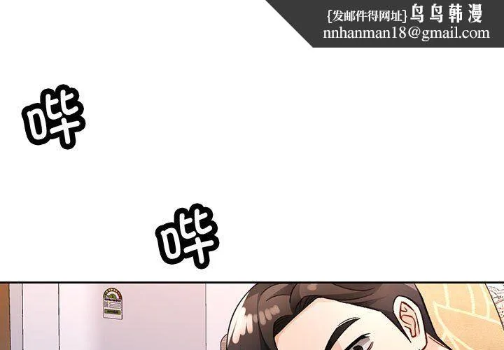 脱轨关系 - 第19話 - page 1