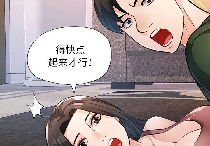 脱轨关系 - 第19話 - page 2