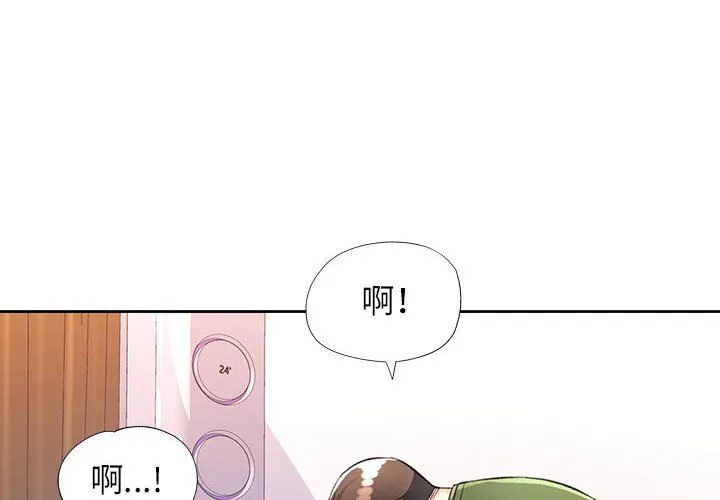 脱轨关系 - 第19話 - page 4
