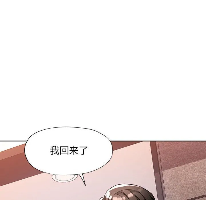 脱轨关系 - 第19話 - page 6