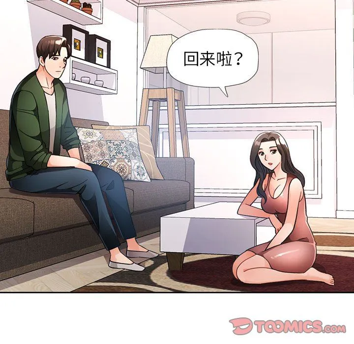 脱轨关系 - 第19話 - page 9