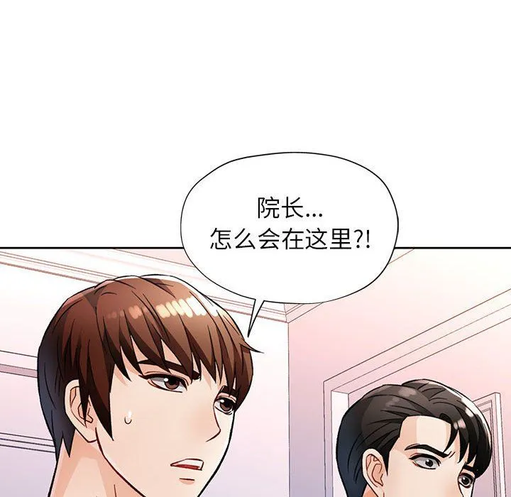 脱轨关系 - 第19話 - page 10