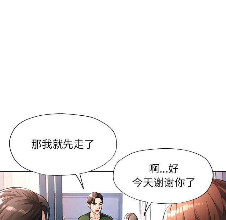 脱轨关系 - 第19話 - page 18
