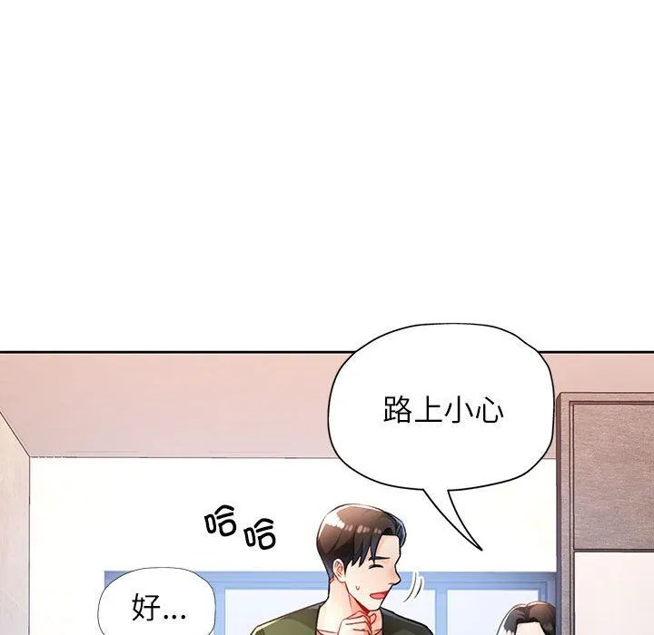 脱轨关系 - 第19話 - page 20