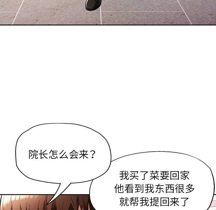脱轨关系 - 第19話 - page 22