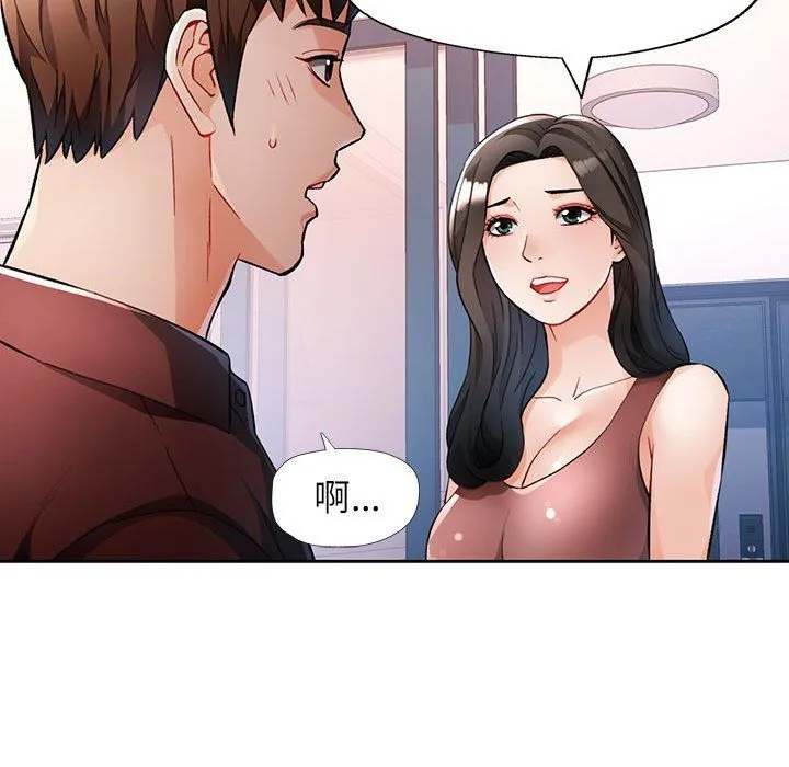 脱轨关系 - 第19話 - page 23