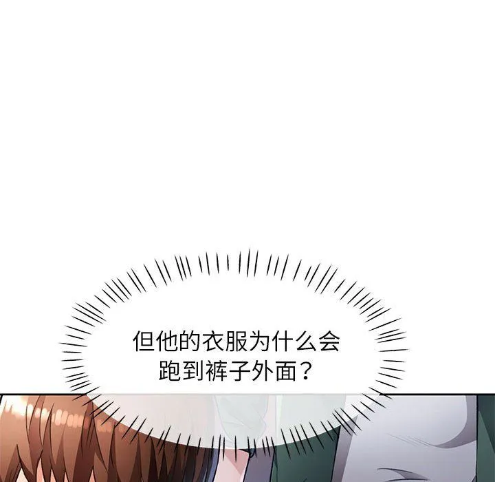 脱轨关系 - 第19話 - page 24