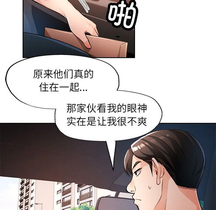 脱轨关系 - 第19話 - page 26
