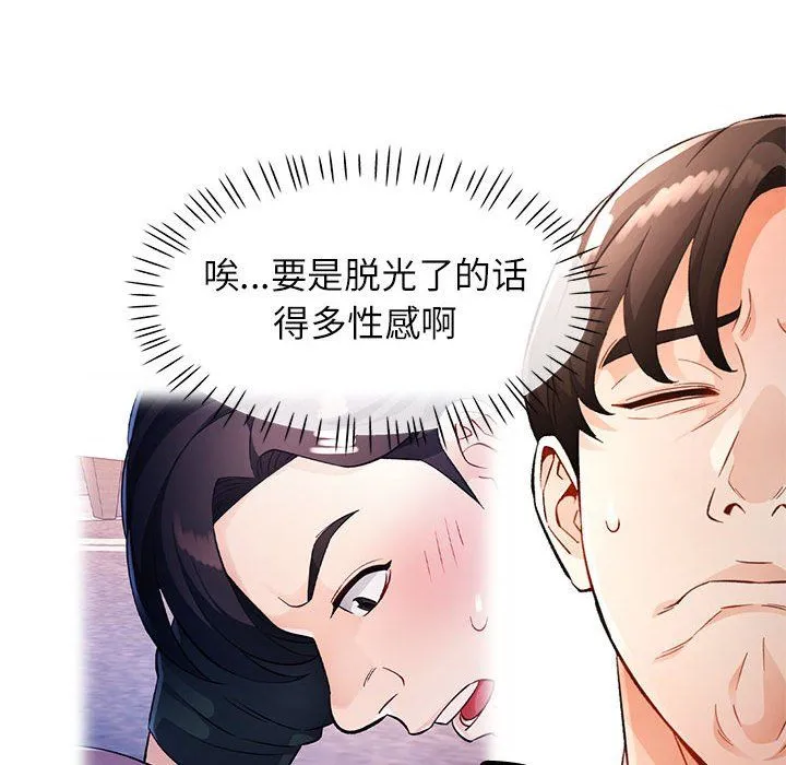 脱轨关系 - 第19話 - page 28